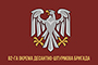 Флажок 82-й отдельной десантно-штурмовой Буковинской бригады