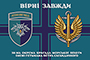 Прапор 38-ї окремої бригади морської піхоти імені гетьмана Петра Сагайдачного (38 ОБрМП)
