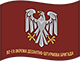 Флажок 82-й отдельной десантно-штурмовой Буковинской бригады