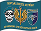 Прапорець 38-ї окремої бригади морської піхоти України (38 ОБрМП)