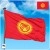 Флаг Киргизии (1992-2023)