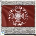 Прапор Православної Церкви України (ПЦУ) Прапор Православної Церкви України (ПЦУ)