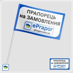 Прапорець під замовлення, з власним дизайном, лого