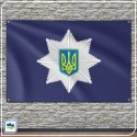 Флаг Национальной полиции Украины Флаг Национальной полиции Украины