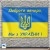 Флаг Украины с Гербом и надписью Добрий вечір ми з України