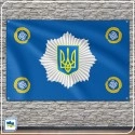 Флаг МВД Украины (Министерства внутренних дел Украины)