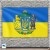 Флаг Украины с Большим гербом Украины (Проект 1996 - v2 )