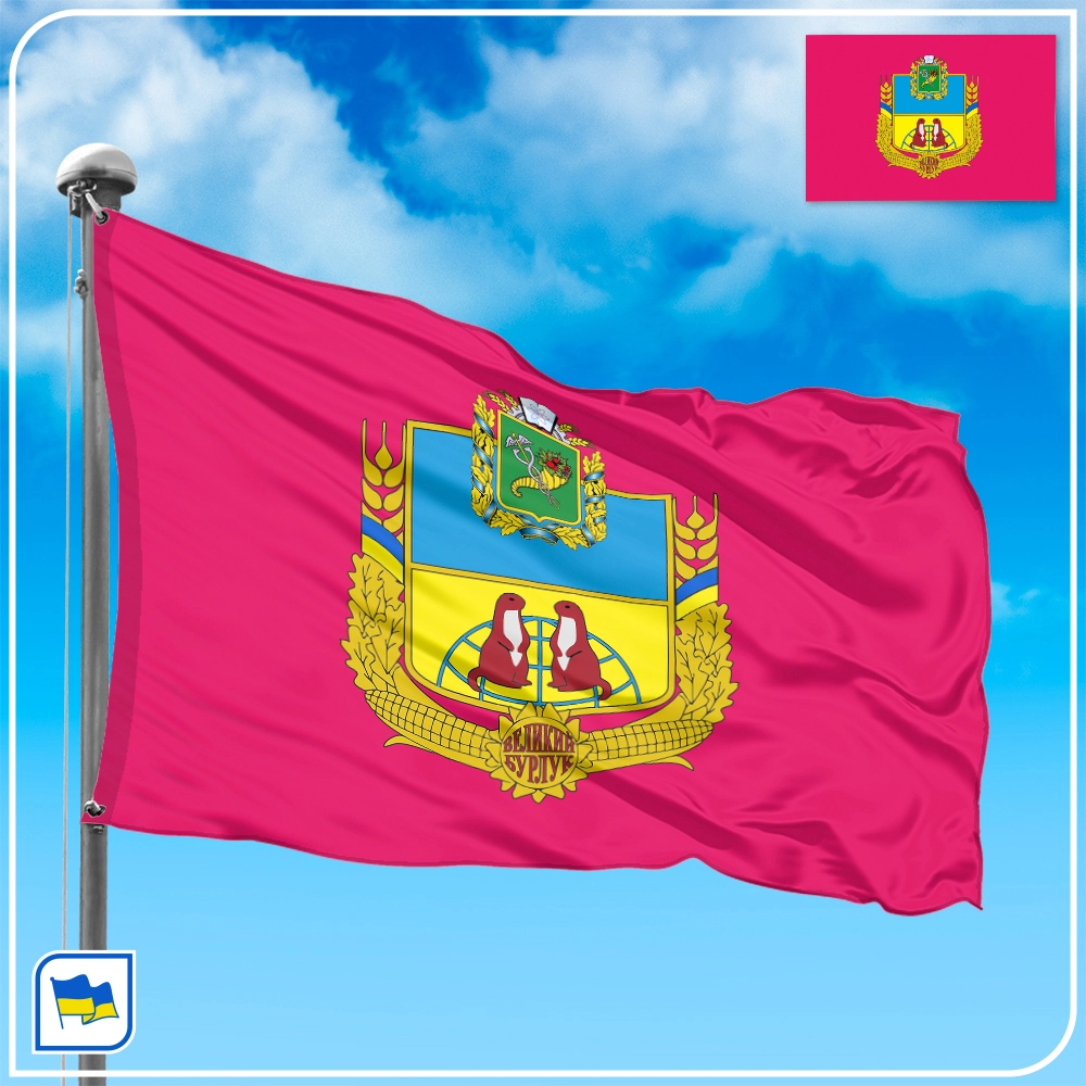 Флаг Великий Бурлук