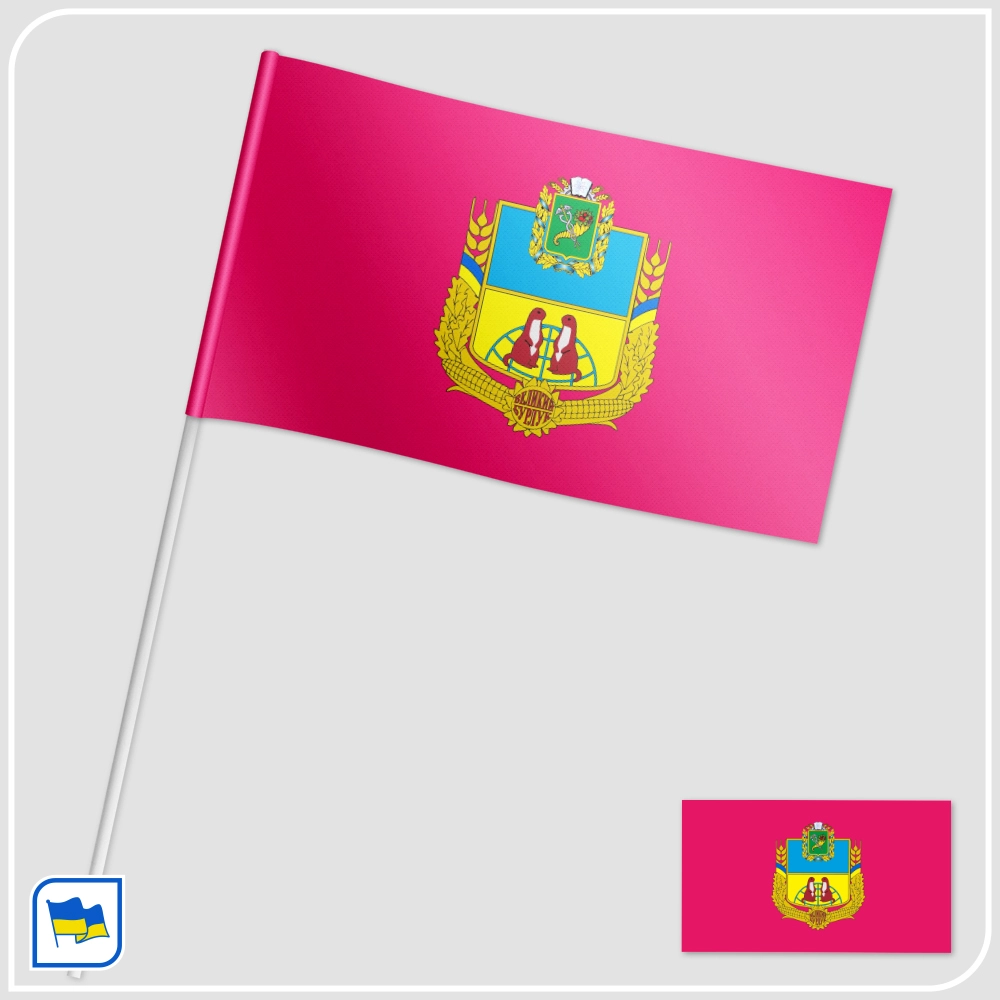 Флажок Великий Бурлук