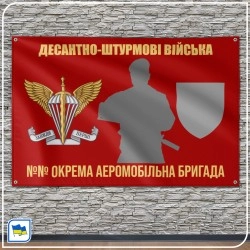 Прапор під замовлення ДШВ – онлайн-конструктор - дизайн 005
