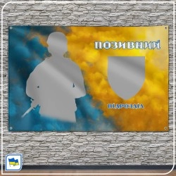 Прапор під замовлення – онлайн-конструктор - дизайн 009