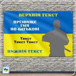 Прапор під замовлення – онлайн-конструктор - дизайн 001