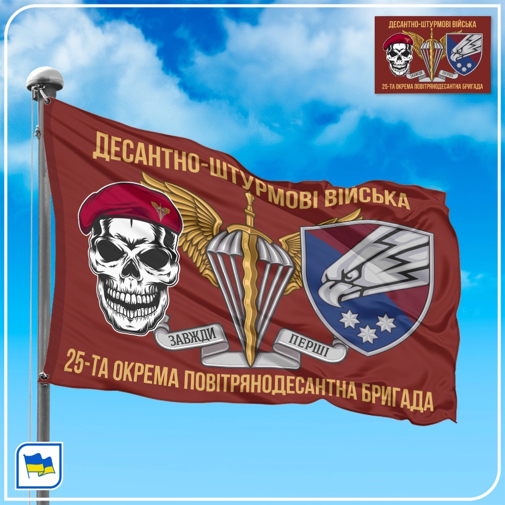 Флаг 25-й отдельной воздушно-десантной бригады ВСУ - v2