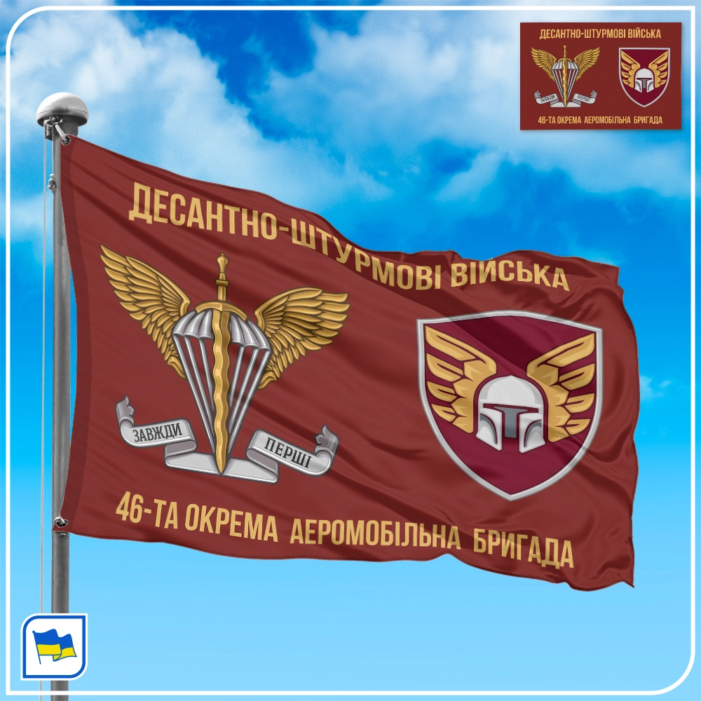 Флаг 46-й отдельной аэромобильной Подольской бригады (46 ОАеМБр)