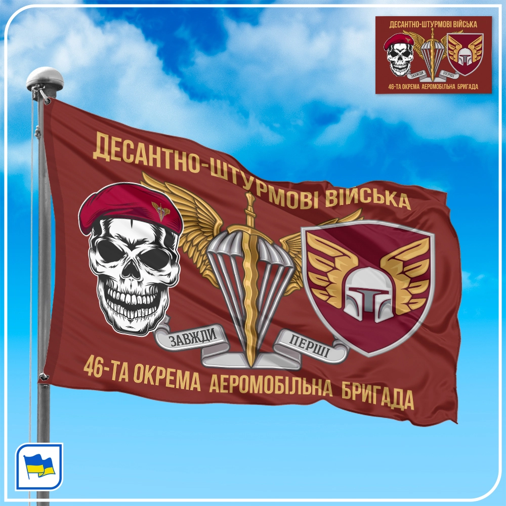 Флаг 46-й отдельной аэромобильной бригады (46 ОАеМБр)