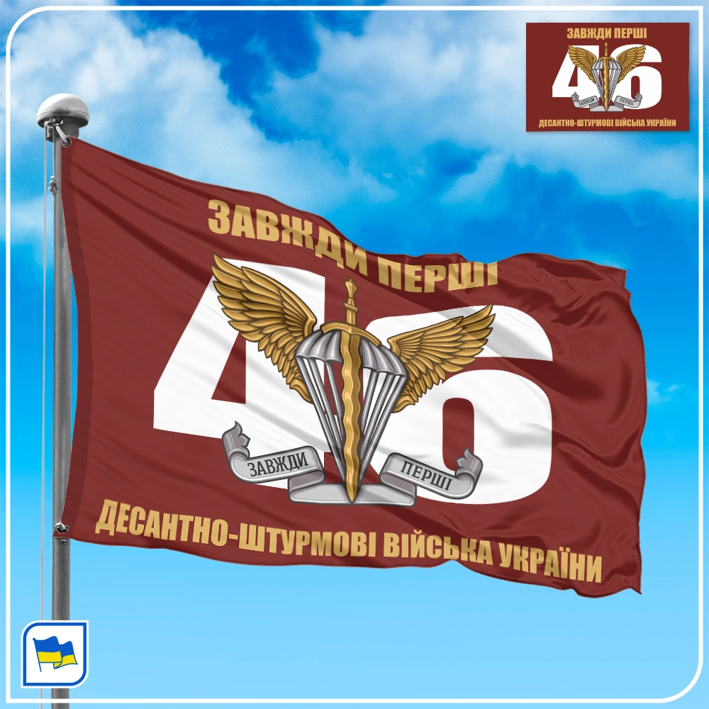 Флаг 46-й отдельной аэромобильной бригады (46 ОАеМБр) - v2