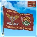 Флаг 71-й отдельной егерской бригады Десантно-штурмовых войск ВСУ (71 ОЄБр)