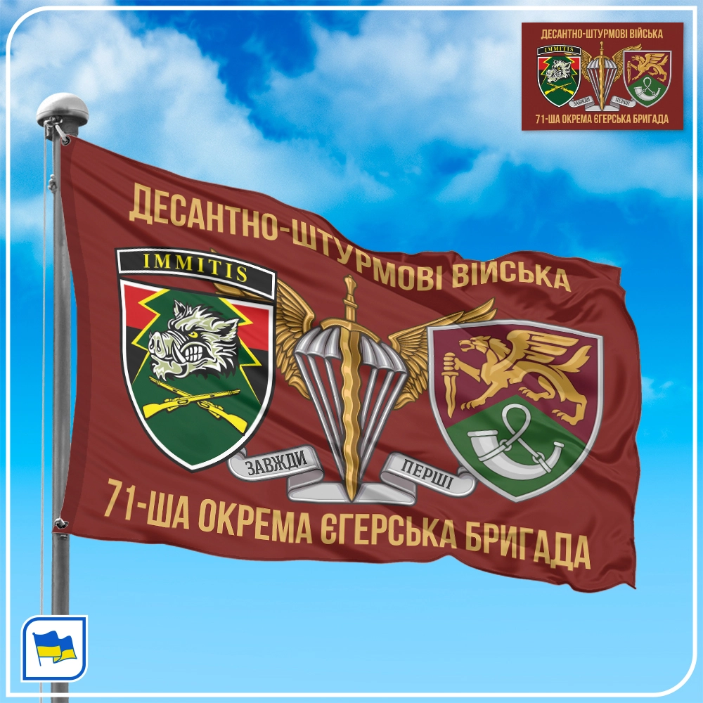 Флаг 71-й отдельной егерской бригады ВСУ IMMITIS