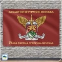 Флаг 71-й отдельной егерской бригады (71 ОЄБр)