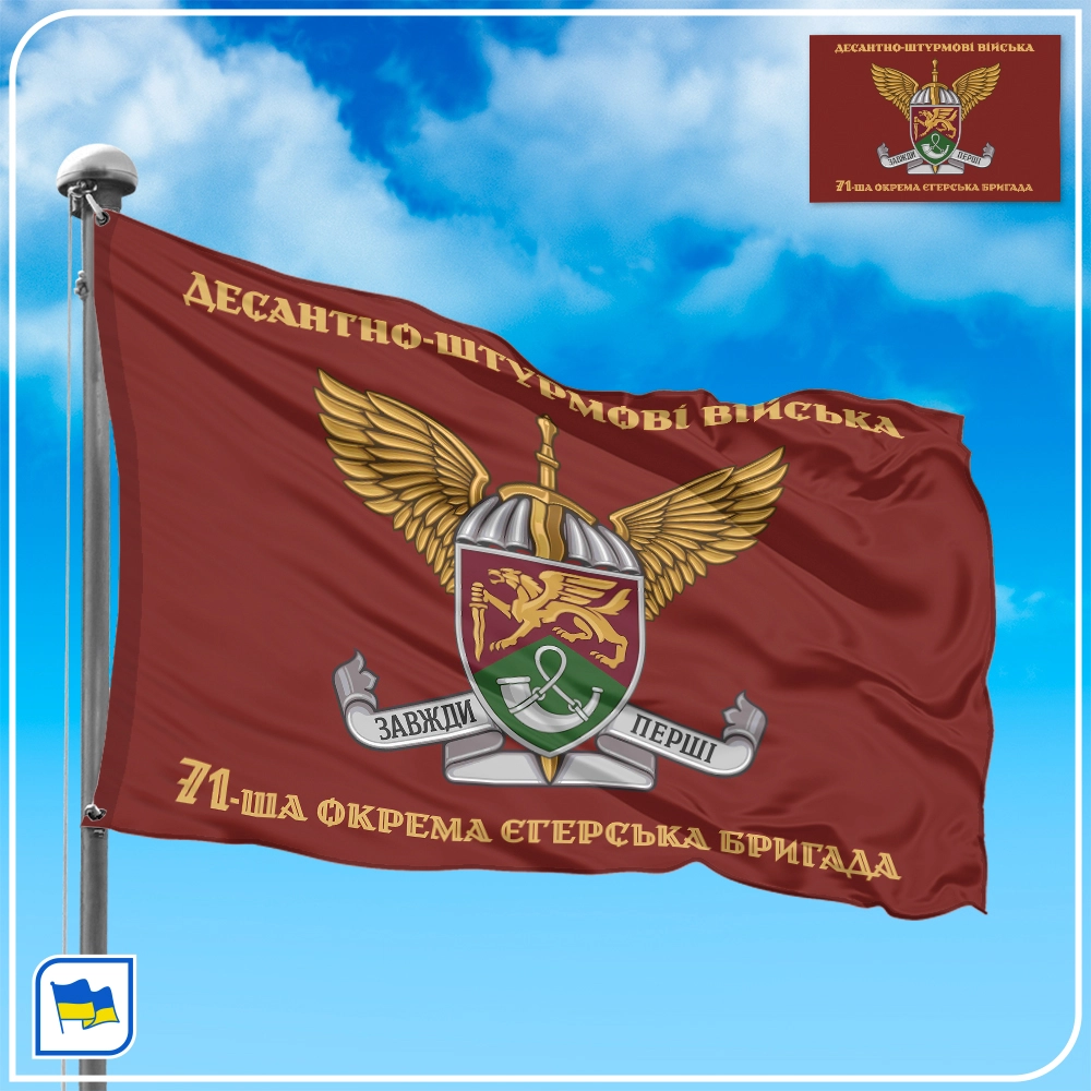 Флаг 71-й отдельной егерской бригады (71 ОЄБр)