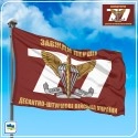 Флаг 77-й отдельной аэромобильной бригады с большим номером 77 (77 ОАеМБр)