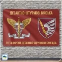 Прапор 79-ї окремої десантно-штурмової Таврійської бригади