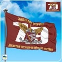 Прапор 79-ї ОДШБр України