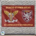 Прапор 80-ї окремої десантно-штурмової бригади (80 ОДШБр)