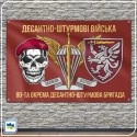 Прапор 80 ОДШБр України