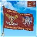 Прапор 81-ї окремої аеромобільної Слобожанської бригади ДШВ