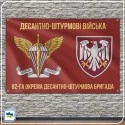 Прапор 82-ї окремої десантно-штурмової бригади