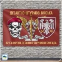 Прапор 82 ОДШБр ЗСУ