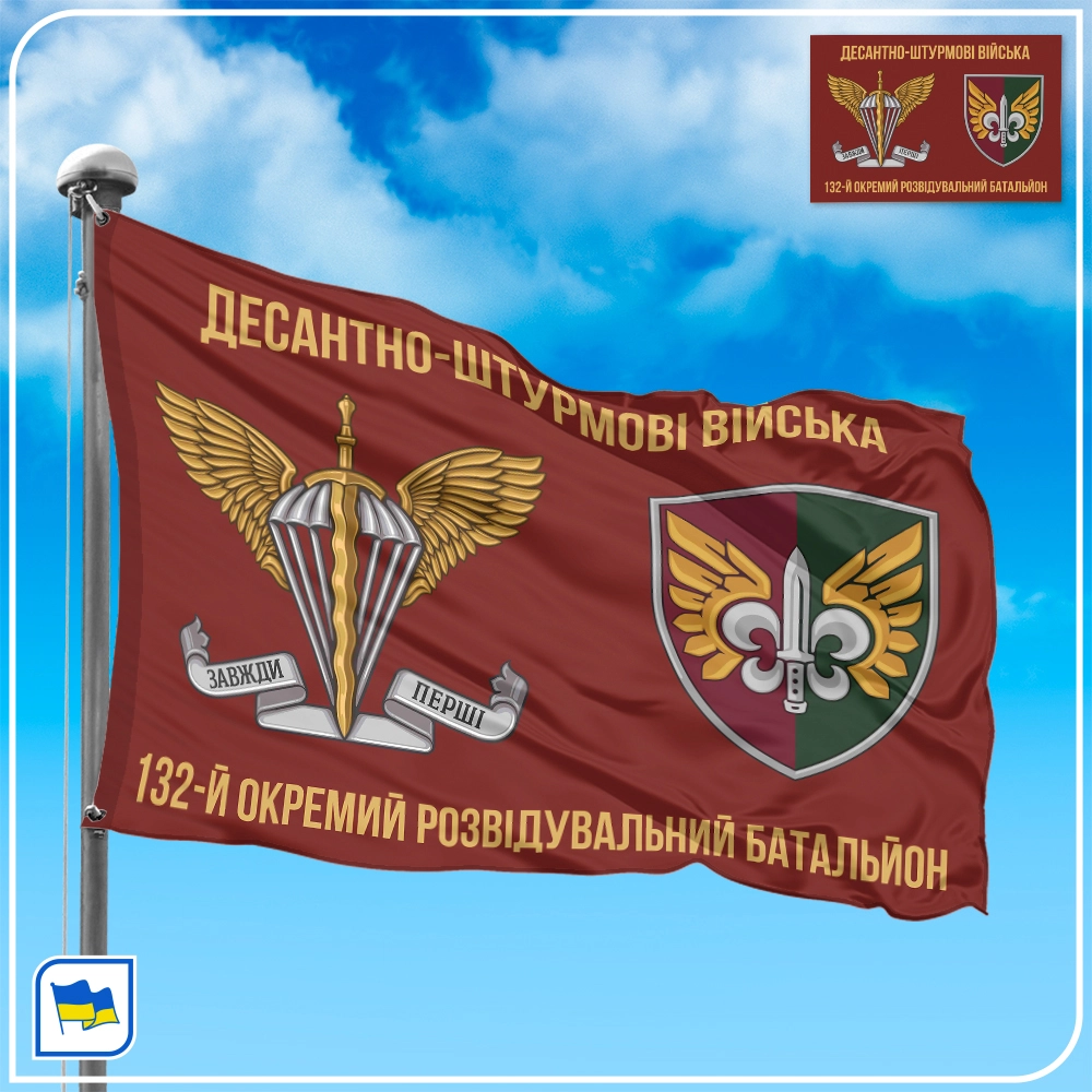 Флаг 132-го отдельного разведывательного батальона ДШВ ВСУ