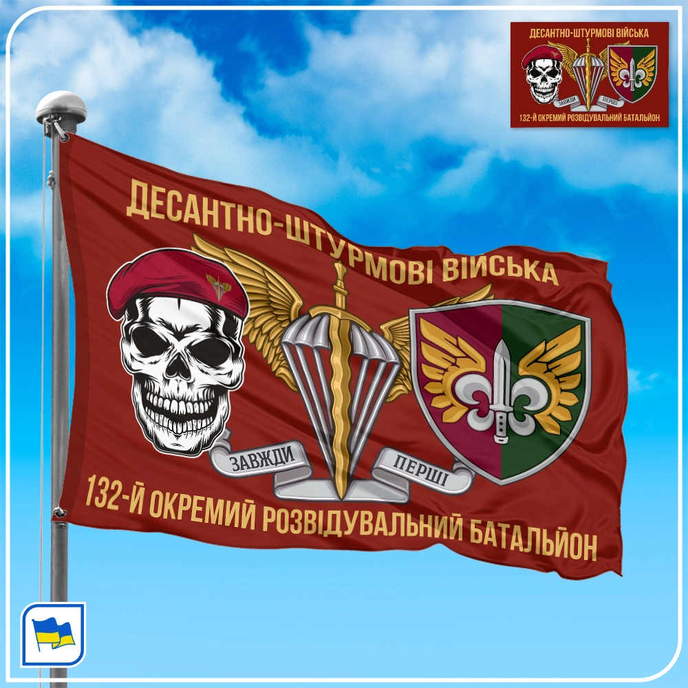 Флаг 132-го отдельного разведывательного батальона с Черепом