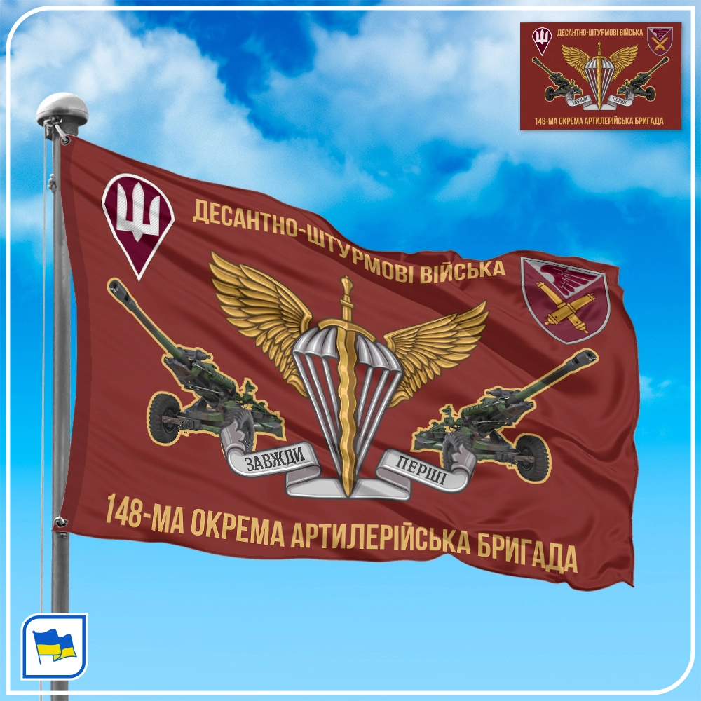Флаг 148-й отдельной артиллерийской бригады (148 ОАБр)