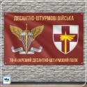 Прапор 78-го окремого десантно-штурмового полку ДШВ ЗСУ