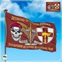 Прапор 78 ОДШП ЗСУ