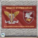 Прапор 421-го окремого батальйону безпілотних систем «Сапсан»