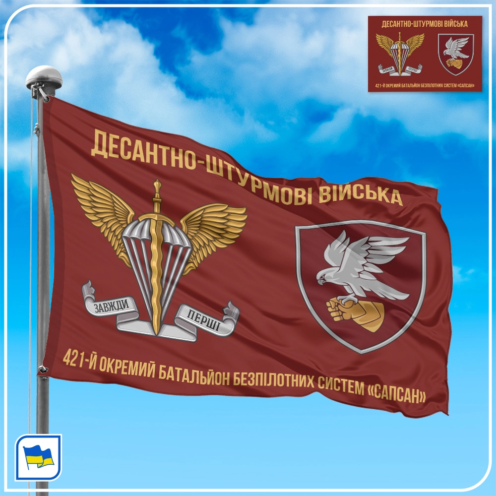 Флаг 421 отдельного батальона беспилотных систем «Сапсан»