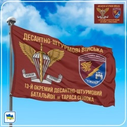 Прапор 13-го ОДШБ імені Тараса Сенюка