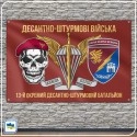 Флаг 13 ОДШБ Флаг 13 ОДШБ