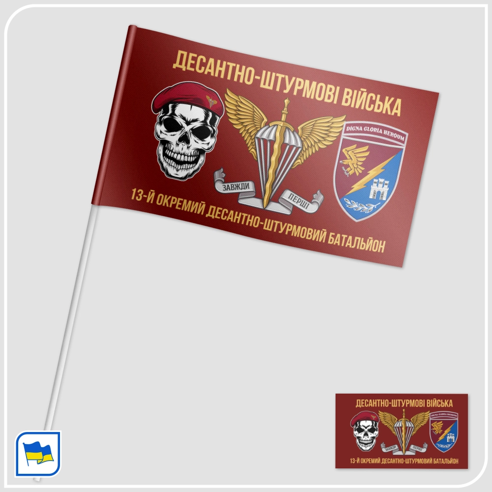 Флажок 13 ОДШБ Флажок 13 ОДШБ