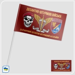 Флажок 13 ОДШБ