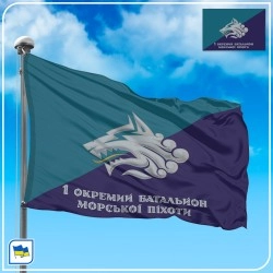 Прапор 1-го окремого батальйону морської піхоти України (1 ОБМП)