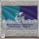 Флаг 36-й отдельной бригады морской пехоты ВСУ (36 ОБрМП)