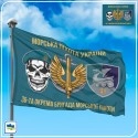 Флаг 36-й отдельной бригады морской пехоты ВСУ с черепом (36 ОБрМП)