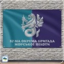 Прапор 37-ї окремої бригади морської піхоти ЗСУ (37 ОБрМП)