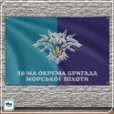 Прапор 38-ї окремої бригади морської піхоти ЗСУ (38 ОБрМП)