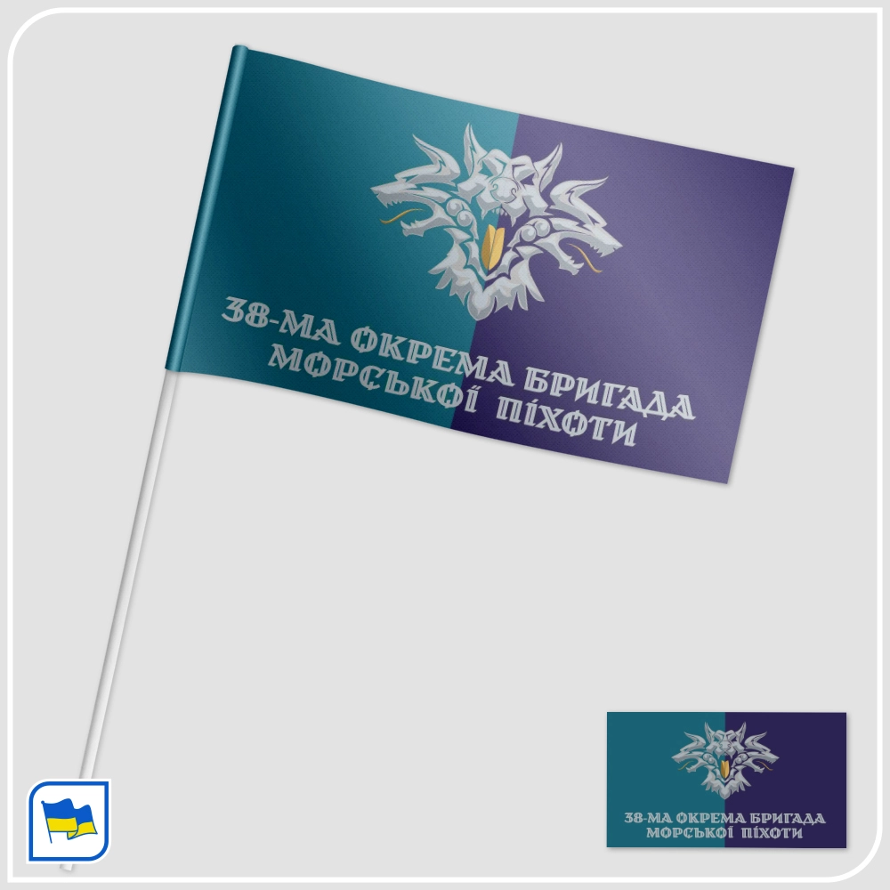 Прапорець 38-ї окремої бригади морської піхоти ЗСУ (38 ОБрМП)