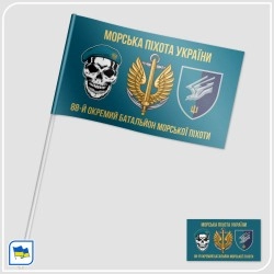 Прапорець 88-го окремого батальйону морської піхоти ЗСУ з черепом (88 ОБМП)